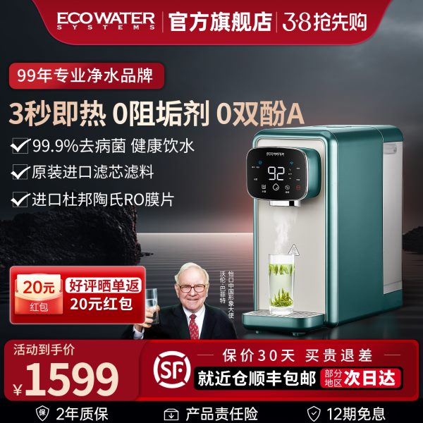 怡口台式直饮加热一体机净水即热式直饮水机RO反渗透净水器茶吧机