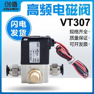 气动真空高频电磁阀VTVT307V VT307 DC24V二位三通