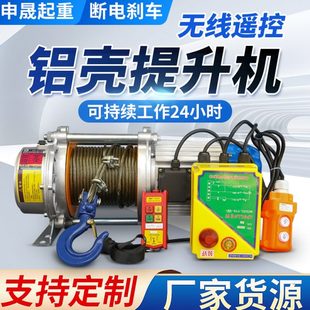 铝壳提升机无线遥控220家用起重快速吊机1吨2吨卷扬机380电动葫芦