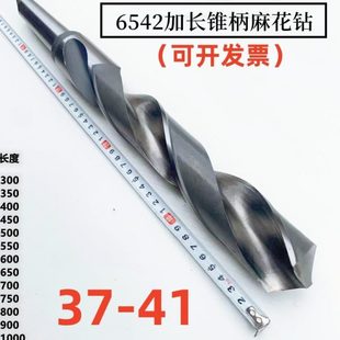 6542加长锥柄麻花钻超硬特长深孔长刃车床大钻头37