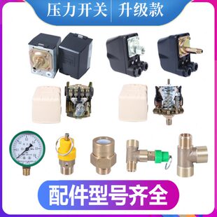 家用自吸泵增压泵压力开关水泵自动控制器无塔供水压力罐机械开关