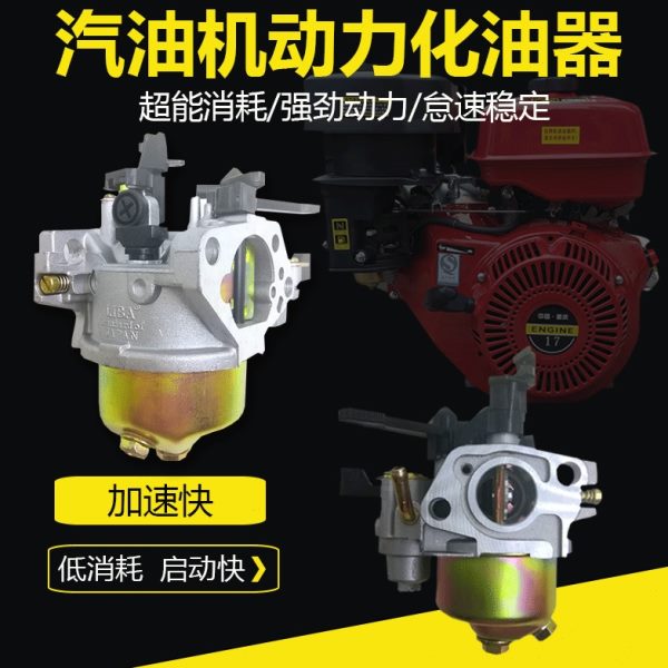 汽油机水泵配件大全168 170F 动力自吸泵 2 3寸4寸专用启动化油器