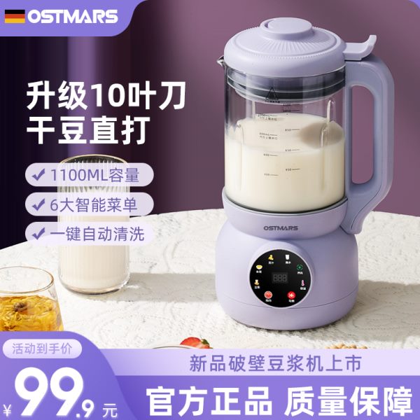 德国OSTMARS豆浆机家用小型全自动多功能破壁机免煮免滤1-2-3-4人