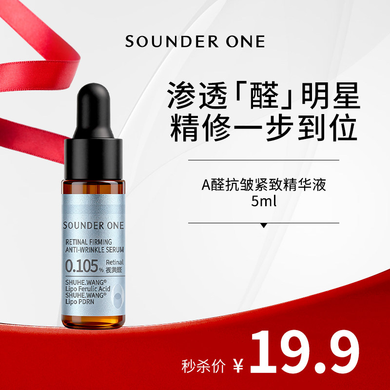 SounderOne三蛋丸0.105%A醛5ml