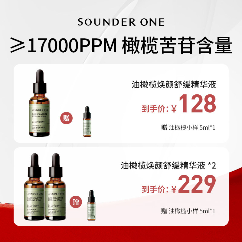 Sounder One【米奇科宁专属J】三蛋丸油橄榄焕颜舒缓精华液