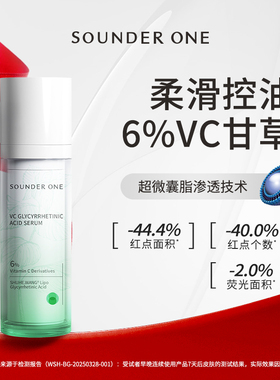 Sounder one 6%VC甘草亭酸精华液舒缓控油细腻肌肤SOUNDER ONE