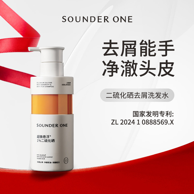 sounder one三蛋丸新升级二硫化硒去屑止痒洗发水