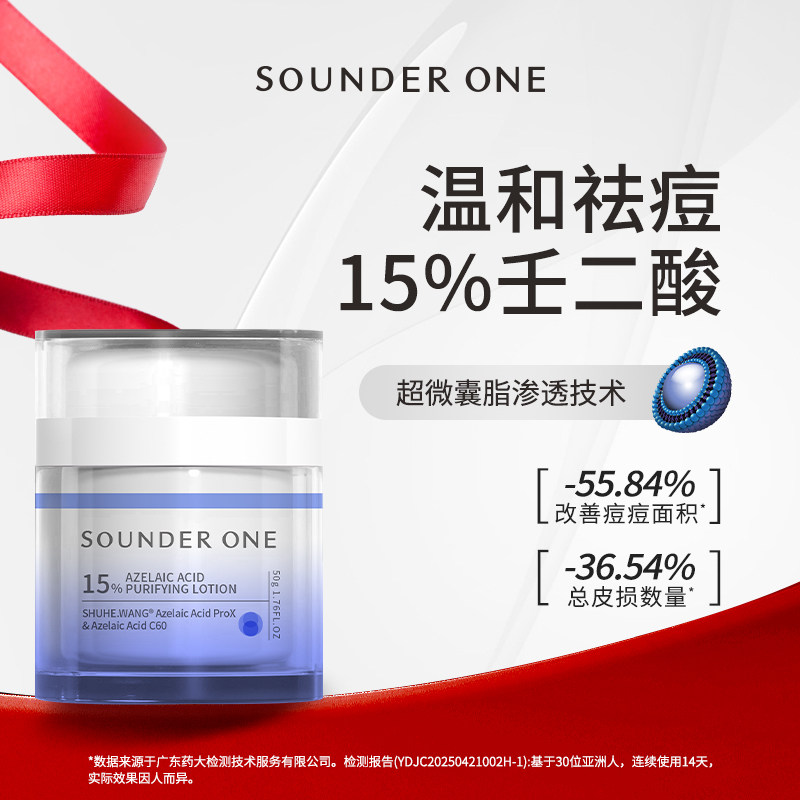 Sounder One15%壬二酸净颜精华乳祛痘控油舒缓SOUNDER ONE