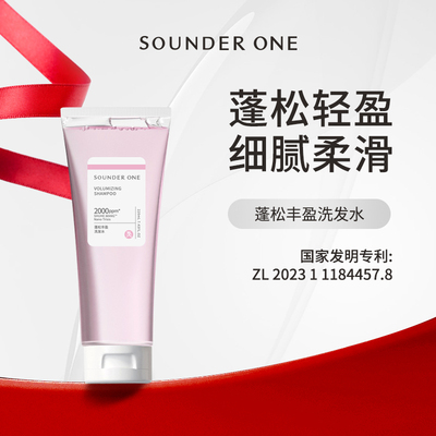 SOUNDER ONE三蛋丸蓬松丰盈洗发水sounderone