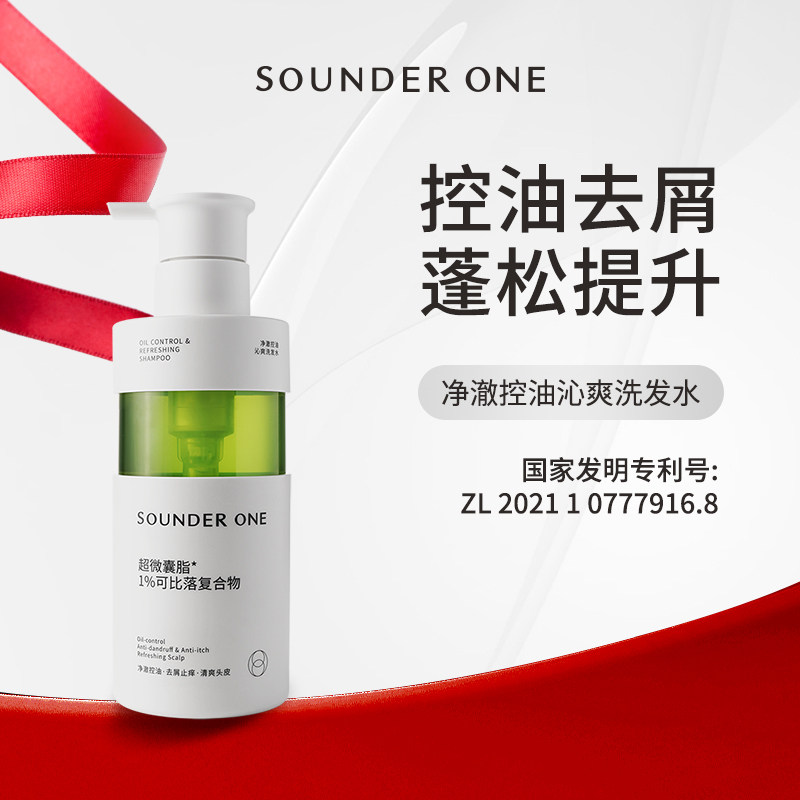 SOUNDER ONE三蛋丸净澈控油沁爽洗发水sounderone新升级200ml