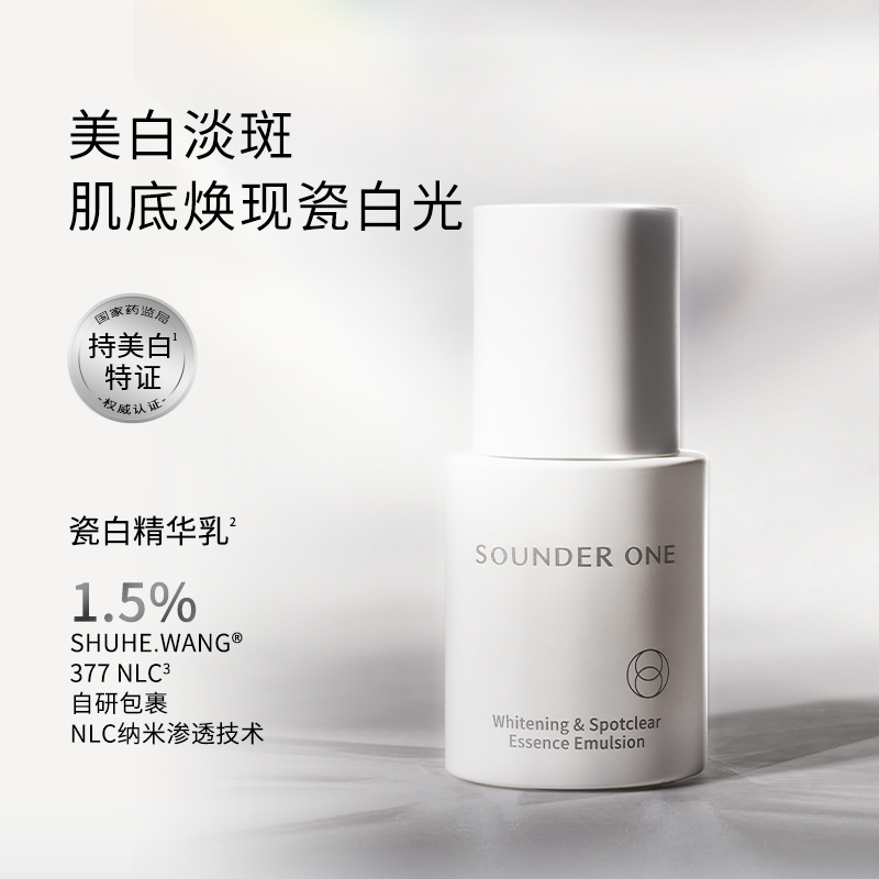 Sounder One三蛋丸臻白淡斑精华乳 30ml SOUNDER ONE
