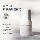 Sounder ONE SOUNDER One三蛋丸臻白淡斑精华乳 30ml