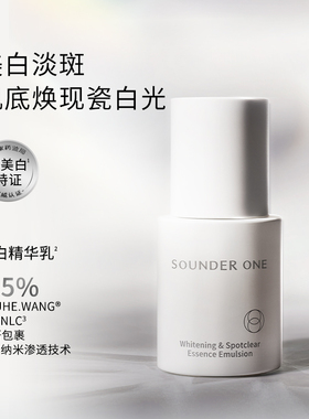 Sounder One三蛋丸臻白淡斑精华乳 30ml SOUNDER ONE