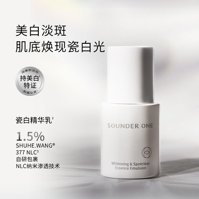 Sounder One三蛋丸臻白淡斑精华乳 30ml SOUNDER ONE