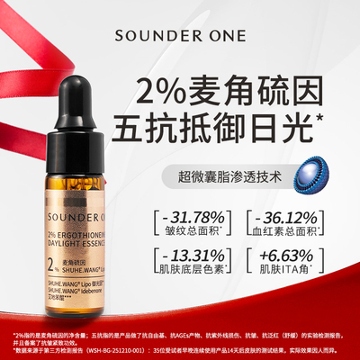 Sounder OneSOUNDER ONE 2%麦角硫因日光五抗精华液5ml小样