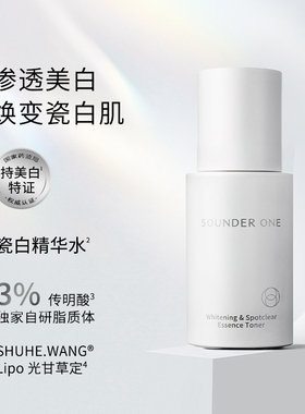 Sounder One三蛋丸臻白淡斑精华水 50ml SOUNDER ON