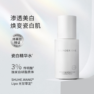 Sounder One三蛋丸臻白淡斑精华水 50ml SOUNDER ON