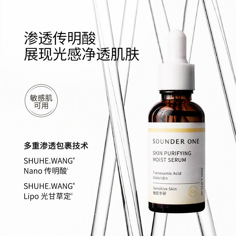 SOUNDER ONE三蛋丸传明酸净透焕颜精华