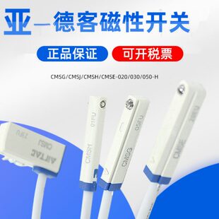 020 CMSH 亞德客AIRTAC氣缸用磁性開關(guān)CMSG CMSE 050 CMSJ 030
