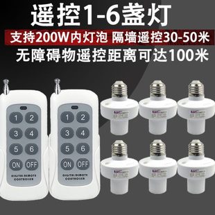 遥控灯头灯座螺口无线遥控220V智能家用灯口E27螺口多路遥控开关