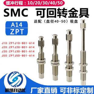 A14 机械手吸盘座吸盘支架气动 ZPT J10 SMC金具 B01