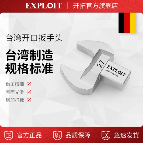开拓台湾制造开口可换头9*12转接头活动活口扭力扳手8-32呆头配件