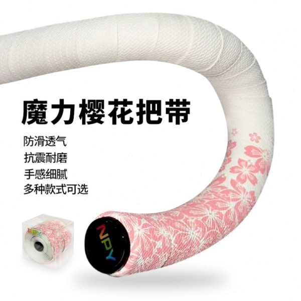 减震弯把缠樱花舒适防滑耐磨死飞透气带把公路车把带把带自行车带