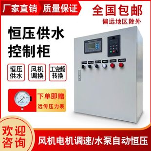 22KW一拖二用一备增压泵电机变频柜 恒压供水控制柜誉强abb3718.5