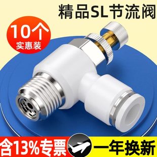 节流阀气动可调气管快速接头sl4 02气缸调压调速调节插