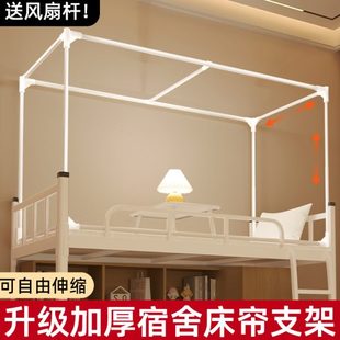 可伸缩床帘蚊帐支架学生宿舍上下铺杆子加厚加粗床架寝室支撑杆gf