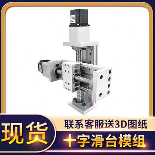 十字滑台模组数控升降直线滚珠丝杠重型车床自动编程滑轨激光焊接