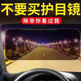 汽车防光强光防司机护目镜遮阳板车载眩目远神器防炫目炫日光防夜
