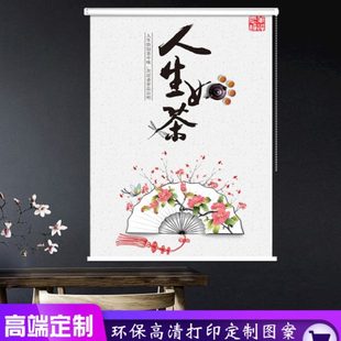 中式 卷帘窗帘全遮光手拉茶道升降遮阳客厅式 办公室家用免打孔安装
