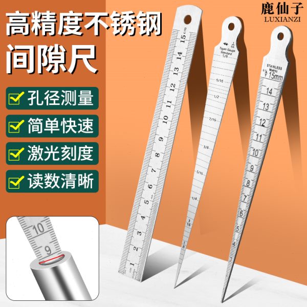 鹿仙子间隙尺高精度不锈钢楔形塞尺锥形尺内径测量工具三角孔径规