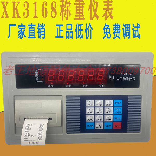 XK3168地磅仪表显示器XK3168B6/A6称重仪表耀华A9电子磅磅头