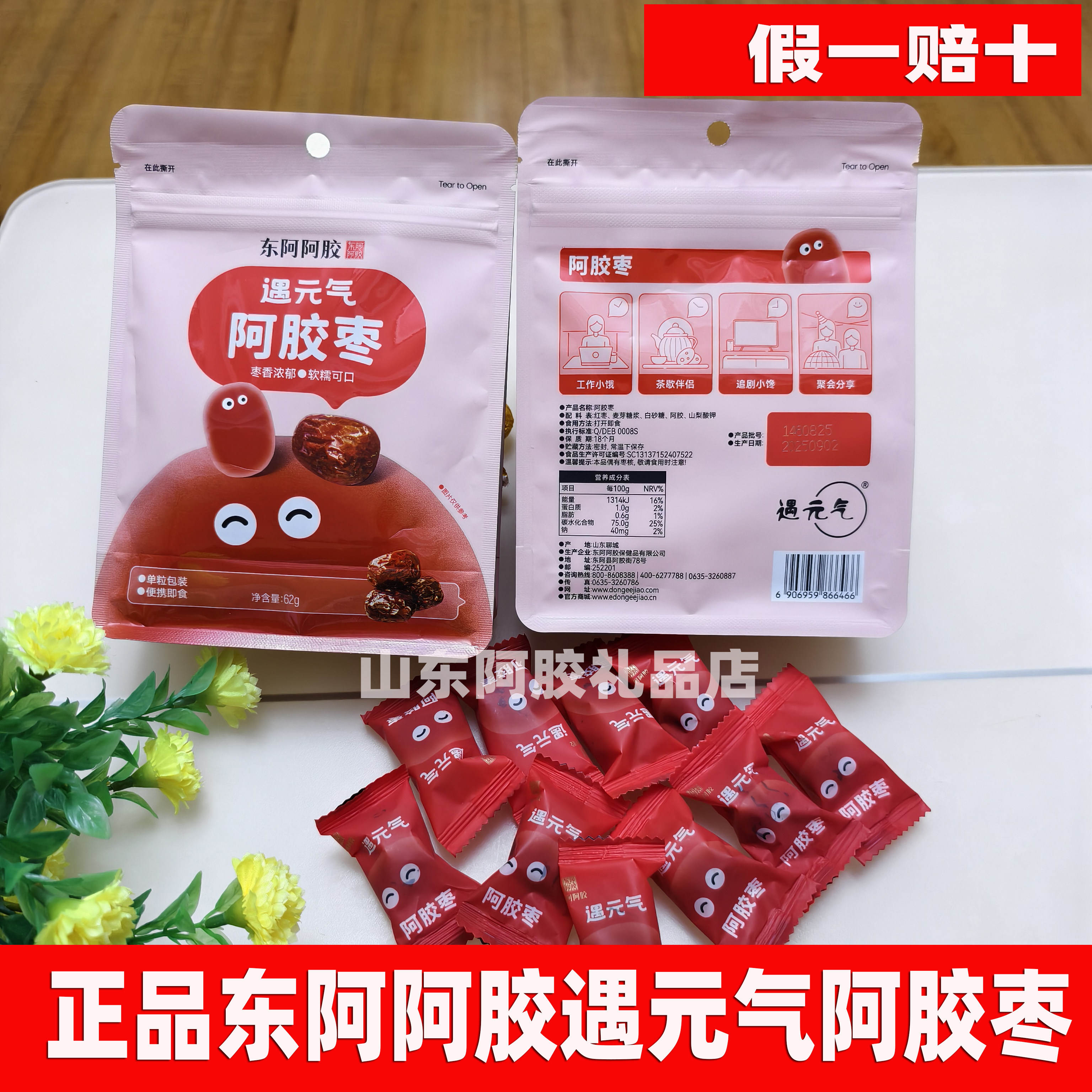 东阿阿胶枣无核独立装即食无核