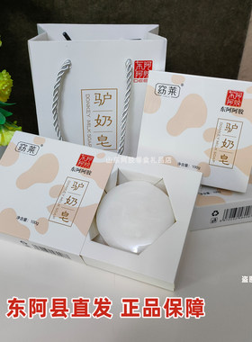 东阿阿胶驴奶皂窈莱香皂沐浴皂