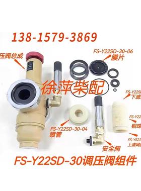 FS-Y22SD-30调压阀配件潍坊6160淄博6170气起动机减压阀配件膜片