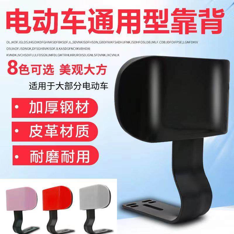 电动车后靠背电瓶车后背靠垫靠椅通用改装配件电车靠背电瓶车靠背,电动车/配件/交通工具,电动车靠垫,淘宝优惠券,粉丝福利购,淘宝优惠卷