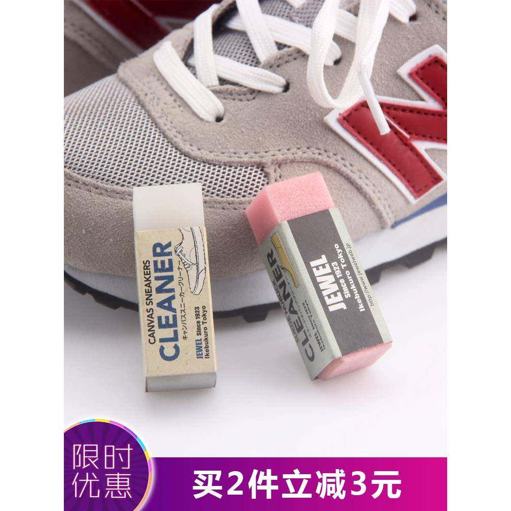 日本进口Jewel Cleaner神奇橡皮擦小白鞋去污球鞋麂皮翻毛皮鞋擦