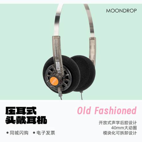 水月雨Old Fashioned压耳式头戴耳机HiFi有线大动圈开放式大耳