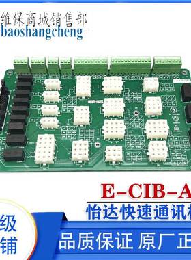 怡达快速电梯通讯板E-KIB-A E-CIB-A E-CTB-F EPSS接线板插件板
