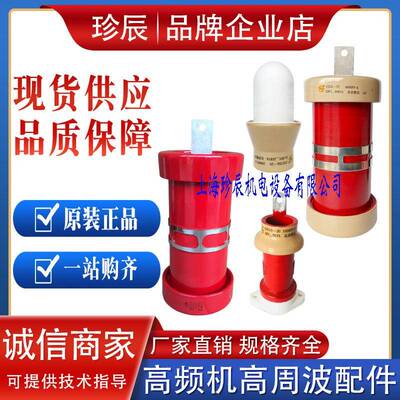 CCG5-6-7 5600-II 6800PF-K 20KV-120KVA 高频高压陶瓷介筒型电容