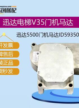 迅达V35门机马达5500电梯变频器59350600一体机DDE-V35.2/V35.3