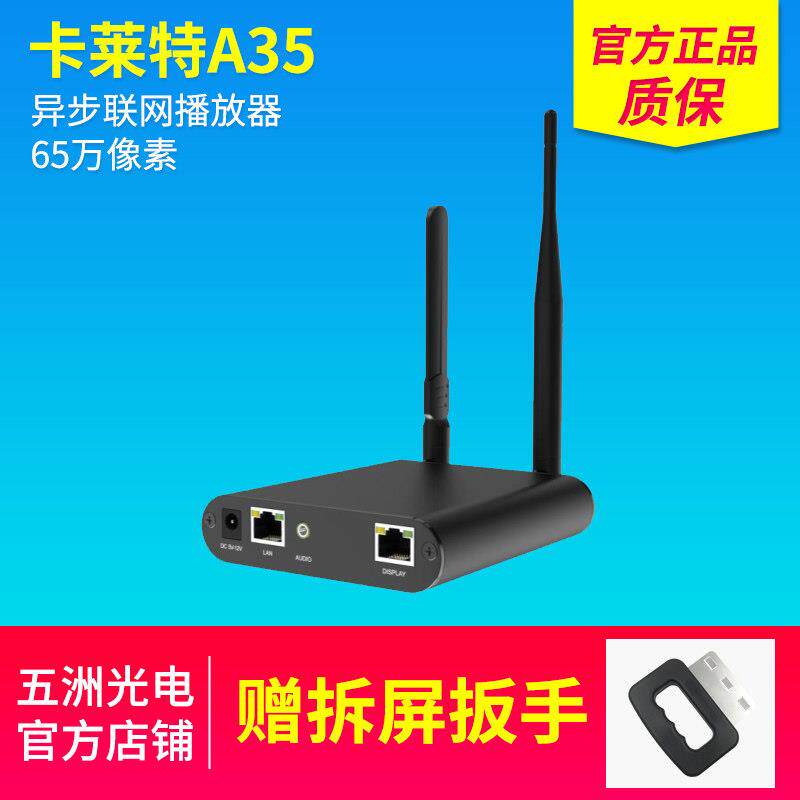 卡莱特A35A2KA100A200联网播放器LED广告显示屏全彩发送播放盒