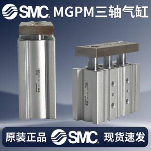 100 SMC气缸三轴导杆MGPM12