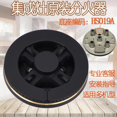 适用于伊莱克斯韩博法瑞集成灶配件HS019A火盖分火器五腔X100炉头