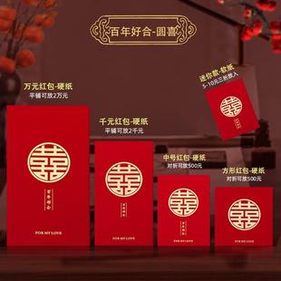 红包结婚礼专用大中小号千元改口费2万元大红包迷你小红包高级感