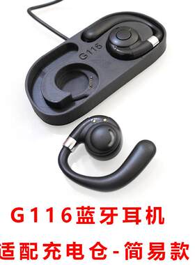 适配:维肯蓝牙耳机G116 充电仓单卖AURARO G116耳机充电盒子空