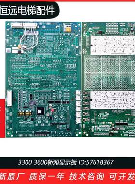 迅达轿厢显示板57618364 57618365 57618367 57618368 全新 原厂